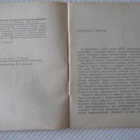Книга"Технология обработки плоскостей пласт...-В.Белов"-72ст, снимка 3 - Специализирана литература - 38099598