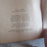 Книга Игри и Танци за децата 1957, снимка 3 - Учебници, учебни тетрадки - 32095936