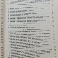 Статистически сборник на град София 1981, снимка 5 - Енциклопедии, справочници - 42316247