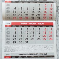 Многолистови Календари 2024г.В Царството на Календарите., снимка 11 - Декорация за дома - 42368042