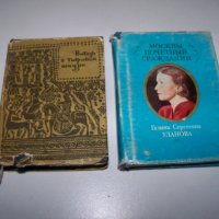 Пет малки книжки от СССР за билиофили, снимка 2 - Художествена литература - 40019141