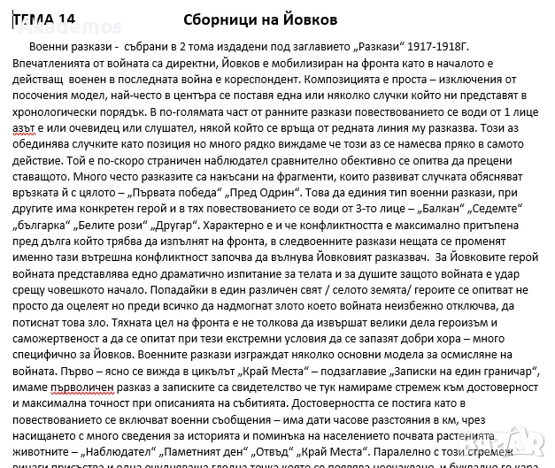 Лекции по ”Литература след Първата световна война” - ПУ / СУ (WORD / PDF), снимка 1