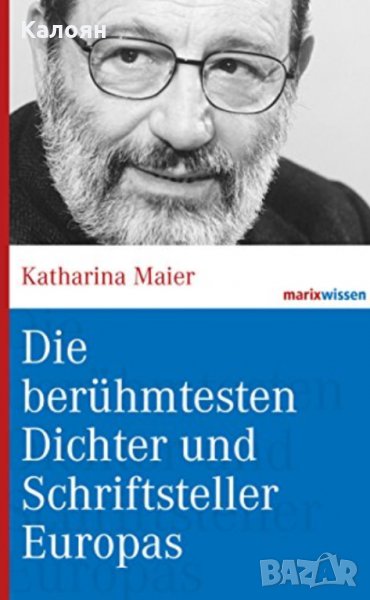 Катарина Майер - Най-известните поети и писатели в Европа (немски език), снимка 1