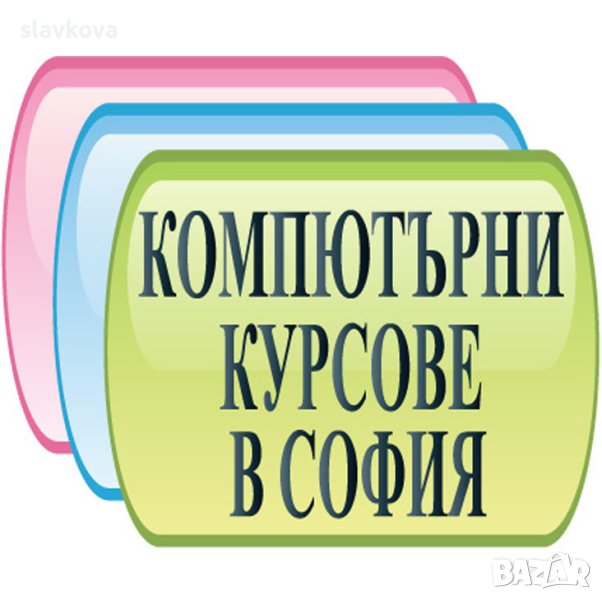 Word и Excel. Удостоверение при завършване. Курсове по AutoCAD, Adobe Photoshop, Illustrator, Revit, снимка 1