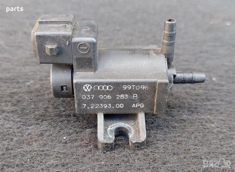 Вакуум Клапан Ауди А3 - ТТ - VW - Сеат - Шкода - Опел - 037906283B - 72239300 N, снимка 1