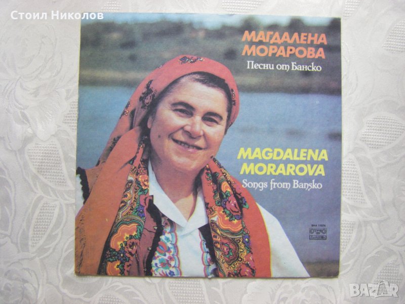 ВНА 11874 - Магдалена Морарова - Песни от Банско, снимка 1