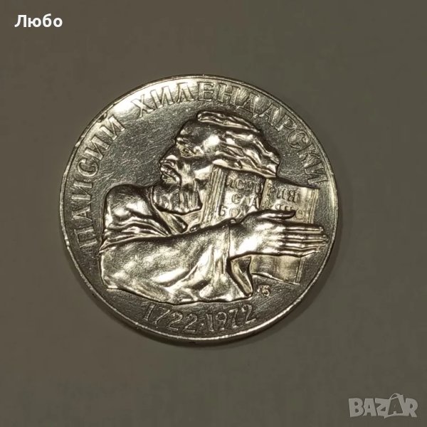 5лв 1972г., снимка 1