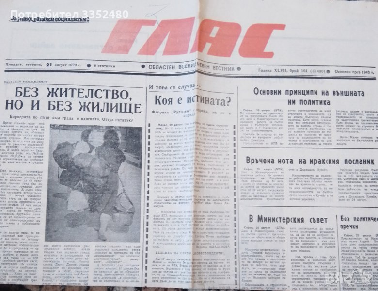 Вестник Глас 1990,91 г.запазени 13 бр., снимка 1