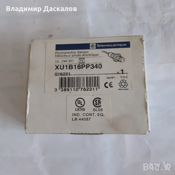 Фотосензор бариера, снимка 1