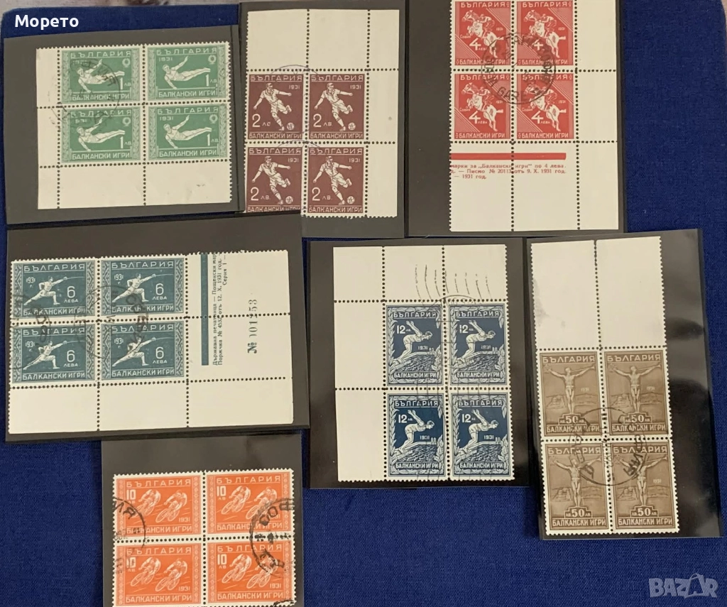 Марки-Балкански игри(Куриози в 6лв)1931г-На карета-клеймо, снимка 1