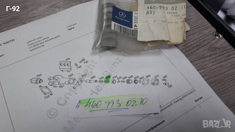 A4609930210**NEU**MERCEDES-BENZ**ПРУЖИНАТА НА ВКЛЮЧВАТЕЛЯ **( 4X4 )**, снимка 1