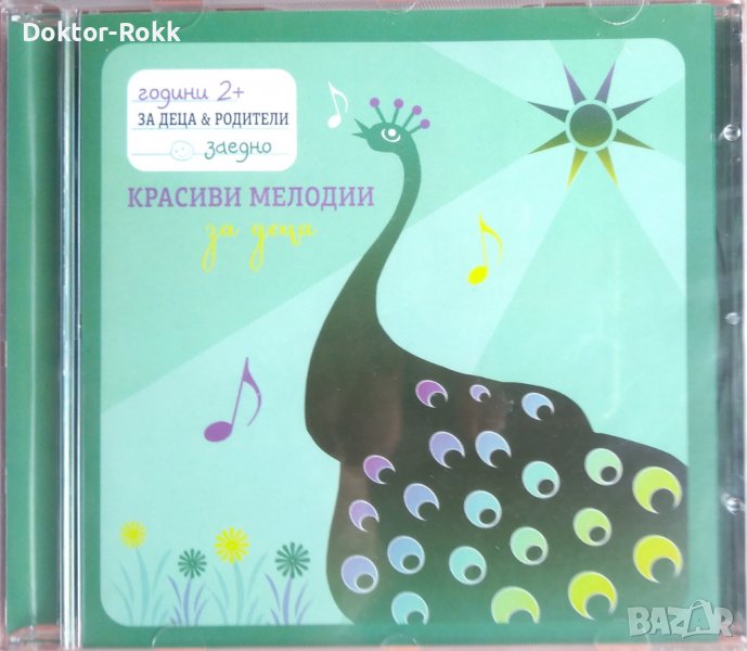 Красиви Мелодии За Деца - CD (2009), снимка 1