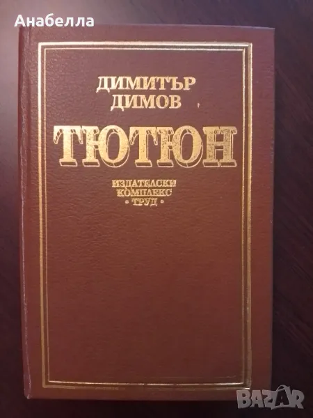 тютюн, снимка 1