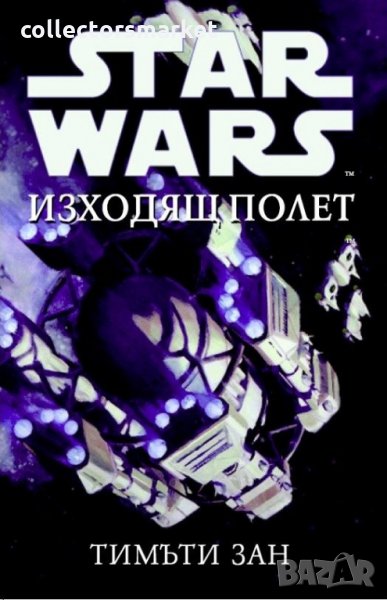 Star Wars: Изходящ полет, снимка 1