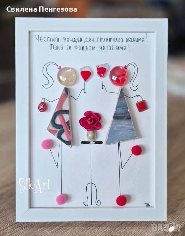 Честит рожден ден!, снимка 1