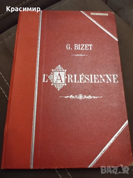 Арлезианец Жорж Бизе ., снимка 1