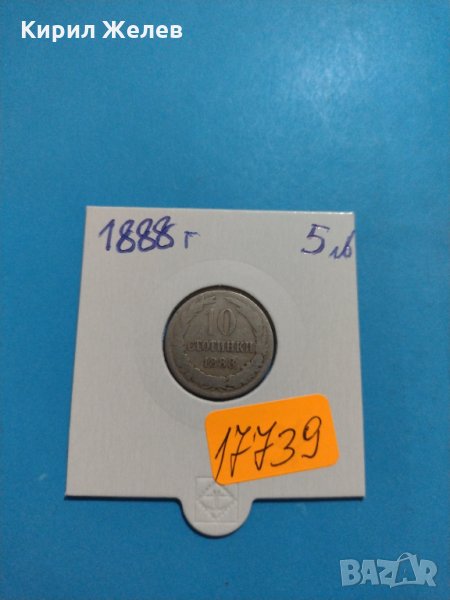 Монета 10 стотинки 1888 година период - Цар Фердинанд първи Български - 17739, снимка 1