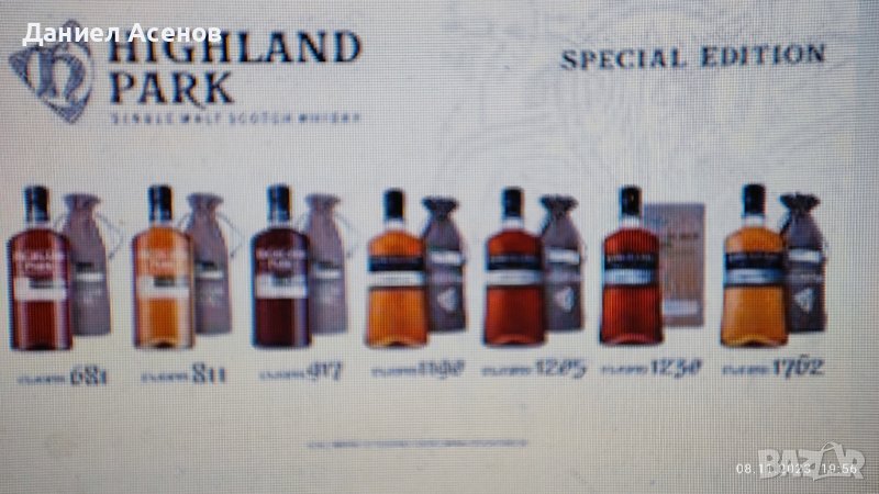 Колекция Highland Park серия България - 8 бутилки, снимка 1