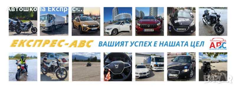 Шофьорски курсове | Декември 2025 | Категория B | в София, снимка 1