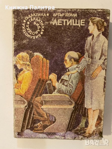 Летище , снимка 1