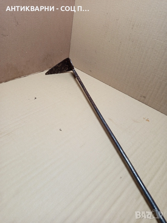 Стар Ръчно Кован Ръжен За Пещи Камини Барбекюта Дължина 140см., снимка 1