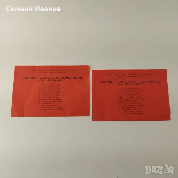 Стари Бюлетини 1994 25ти МИР София В0146, снимка 1