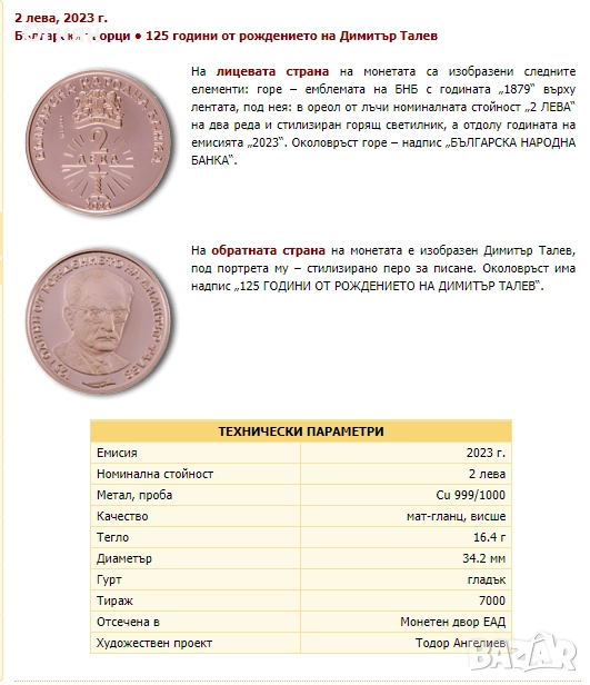 2 лева 2023 125 години от рождението на Димитър Талев , снимка 1