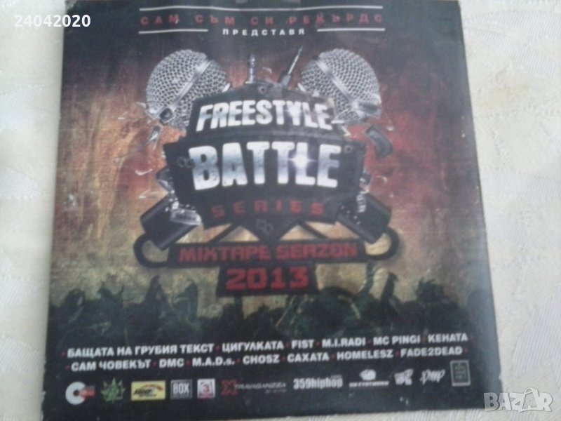 БГ Рап Freestyle Battle Series 2013 оригинален диск, снимка 1