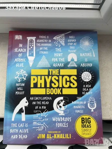 "The physics book", снимка 1