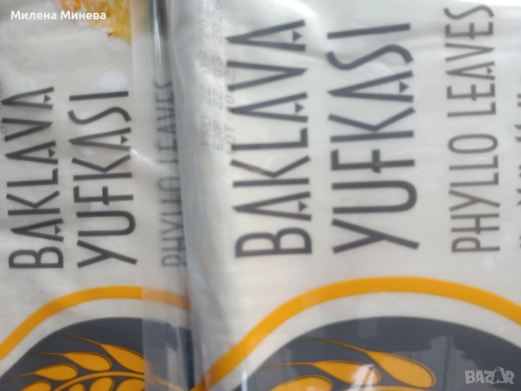 Кори за Баклава,,Yuvbi,,, снимка 1