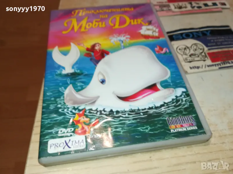 МОБИ ДИК-ДВД 2312241728, снимка 1