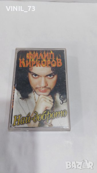 Филип Киркоров – Най-Доброто, снимка 1