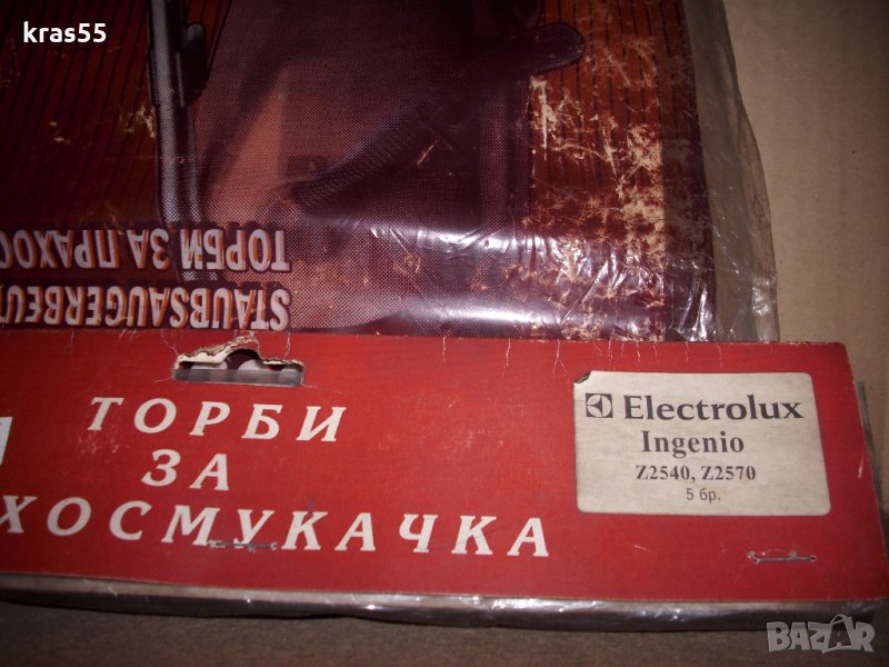 Торбички за прахосмукачка ''Електролукс'', снимка 1