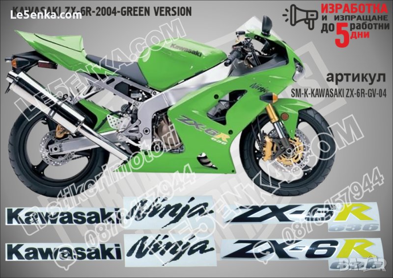 KAWASAKI ZX-6R GREEN VERSION 2004 SM-K-KAWASAKI ZX-6R-GV-04, снимка 1