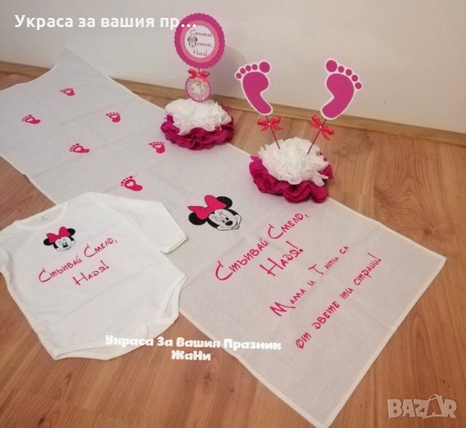 Украса За прощъпулник на тема Мини Маус в ЦИКЛАМА , снимка 1
