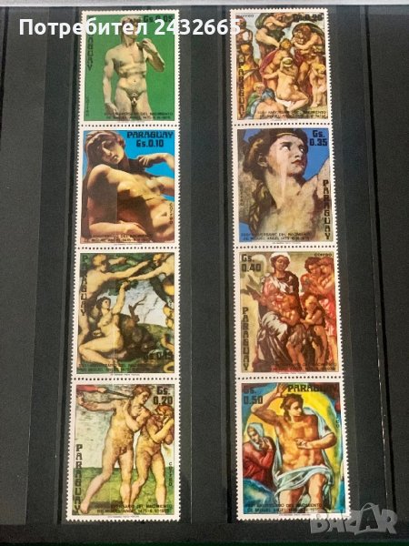 484. Парагвай 1975 ~ “ Изкуство.  500 год. от рожд. на Мекеланджело ”,**,MNH, снимка 1