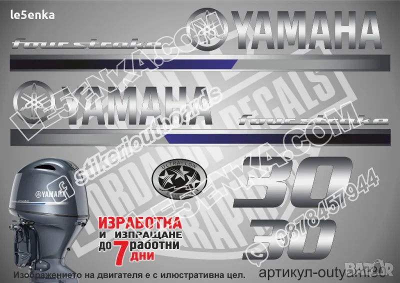 YAMAHA 30 hp Ямаха извънбордови двигател стикери надписи лодка яхта, снимка 1