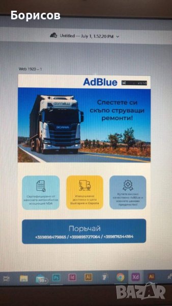  БиоТоник продава AdBlue на едро. Сертификати. Цената е за тон. За страната безплатен транспорт. , снимка 1