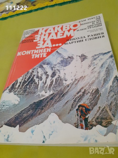 научно-популярна книга - промоционална цена 16 лв., снимка 1