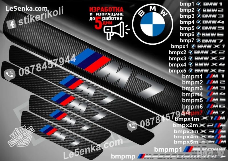 ПРАГОВЕ карбон BMW M7 фолио стикери bmpm7, снимка 1