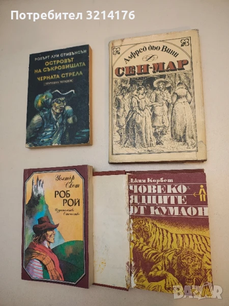 Човекоядците от Кумаон - Джим Корбет (1981, твърди корици), снимка 1