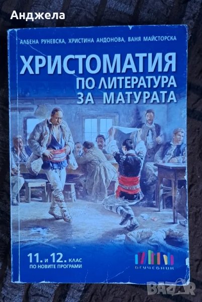 Учебници-9 /10 /11/ 12 клас , снимка 1