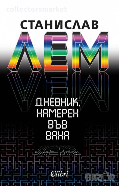 Дневник, намерен във вана, снимка 1