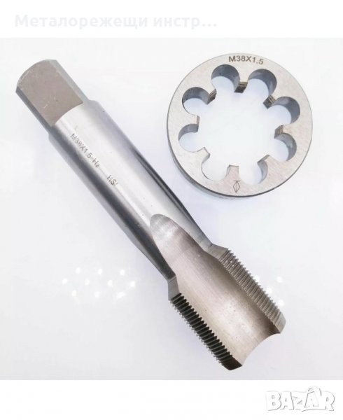 Метчик и плашка М38х1,5 , снимка 1