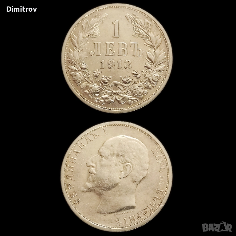 1 сребърен лев (1913), снимка 1