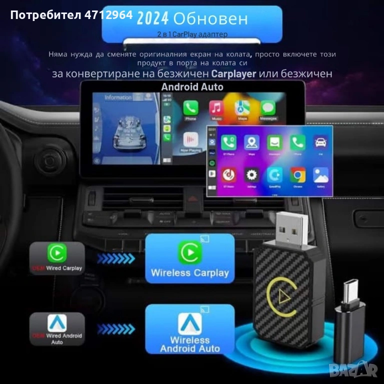 Безжичен адаптер за CarPlay и Android Auto – Plug & Play, Bluetooth 5.0, двулентов Wi-Fi 2.4/5GHz, снимка 1