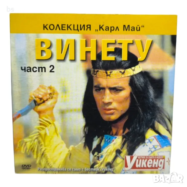 Винету част 2 DVD , снимка 1
