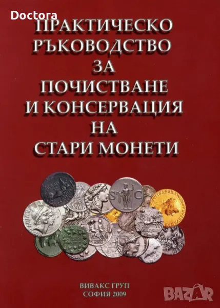 Книги за Монети и Нумизматика, снимка 1