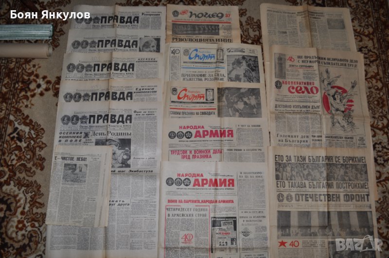 вестник Народна армия, Правда, Отечествен фронт, Народен спорт, Правда ...