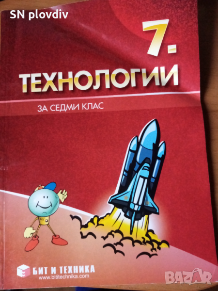 Учебници за 7,8,9,10,11 клас, снимка 1